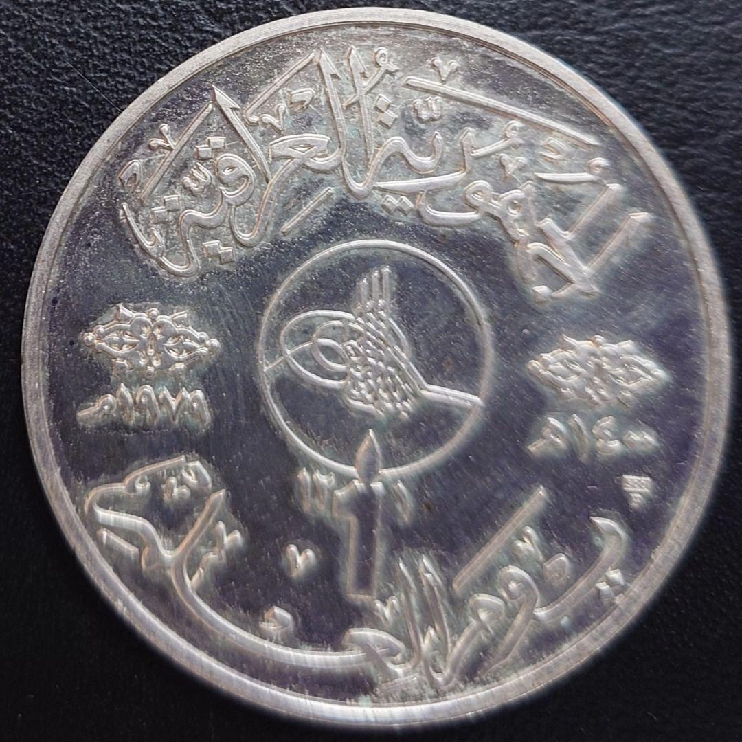 1979年 イラク銀貨 1ディナール 知識と識字の日記念銀貨 プルーフ 大型銀貨