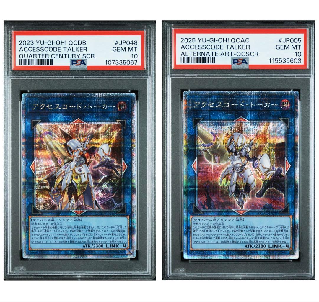 【PSA10】遊戯王　アクセスコードトーカー　通常絵、絵違い　セット　クオシク