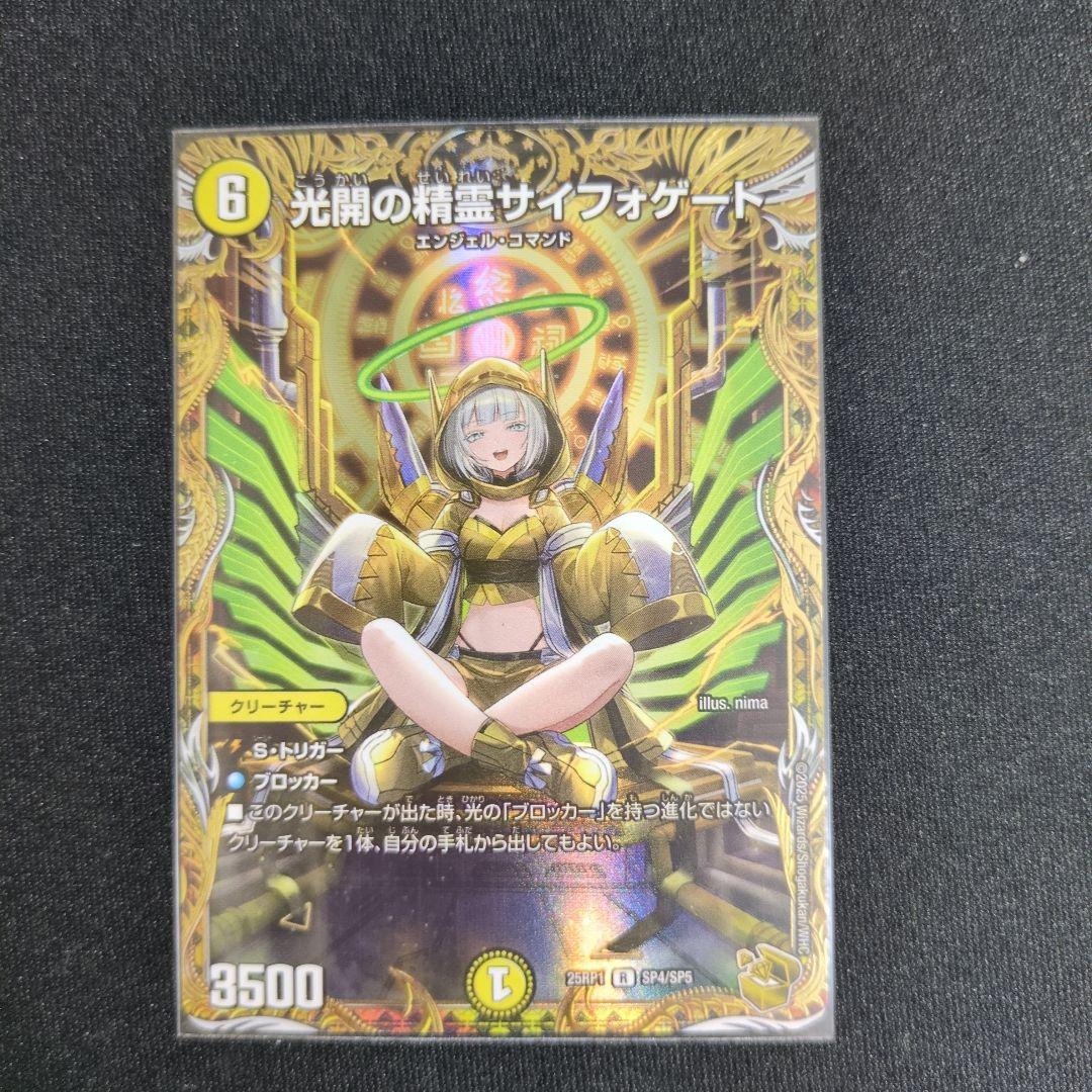 光闇の精霊サイフォゲート 金トレジャー