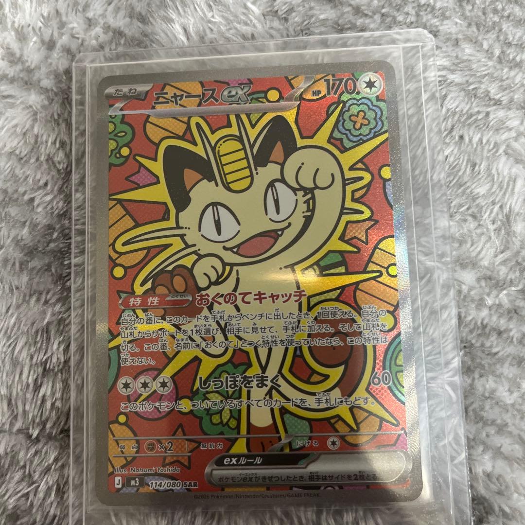 ポケカ　ニャースex SAR M3 114/080