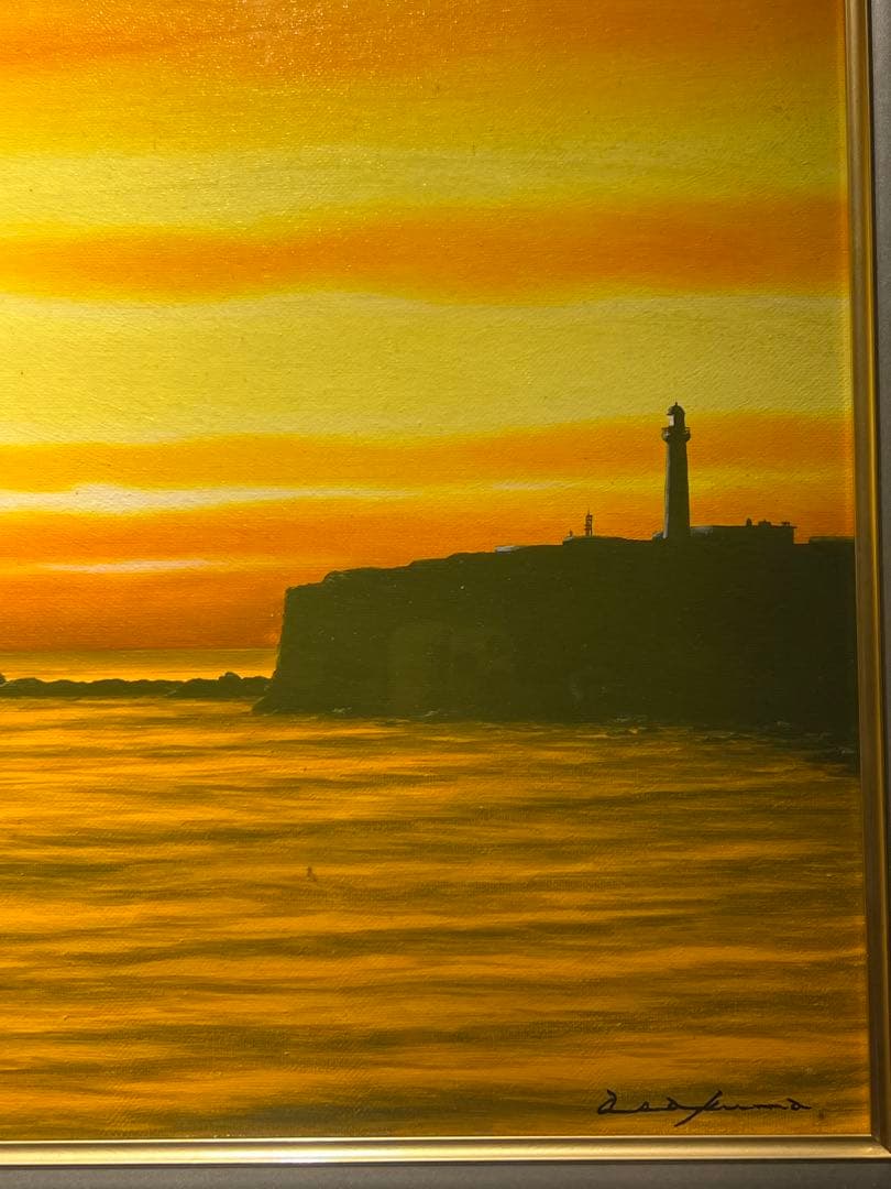 朝隈敏彦【犬吠埼の朝焼け】油彩画　サインあり