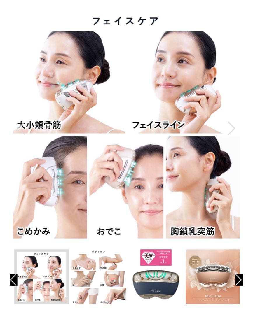 ヤーマン　リフトロジーSP