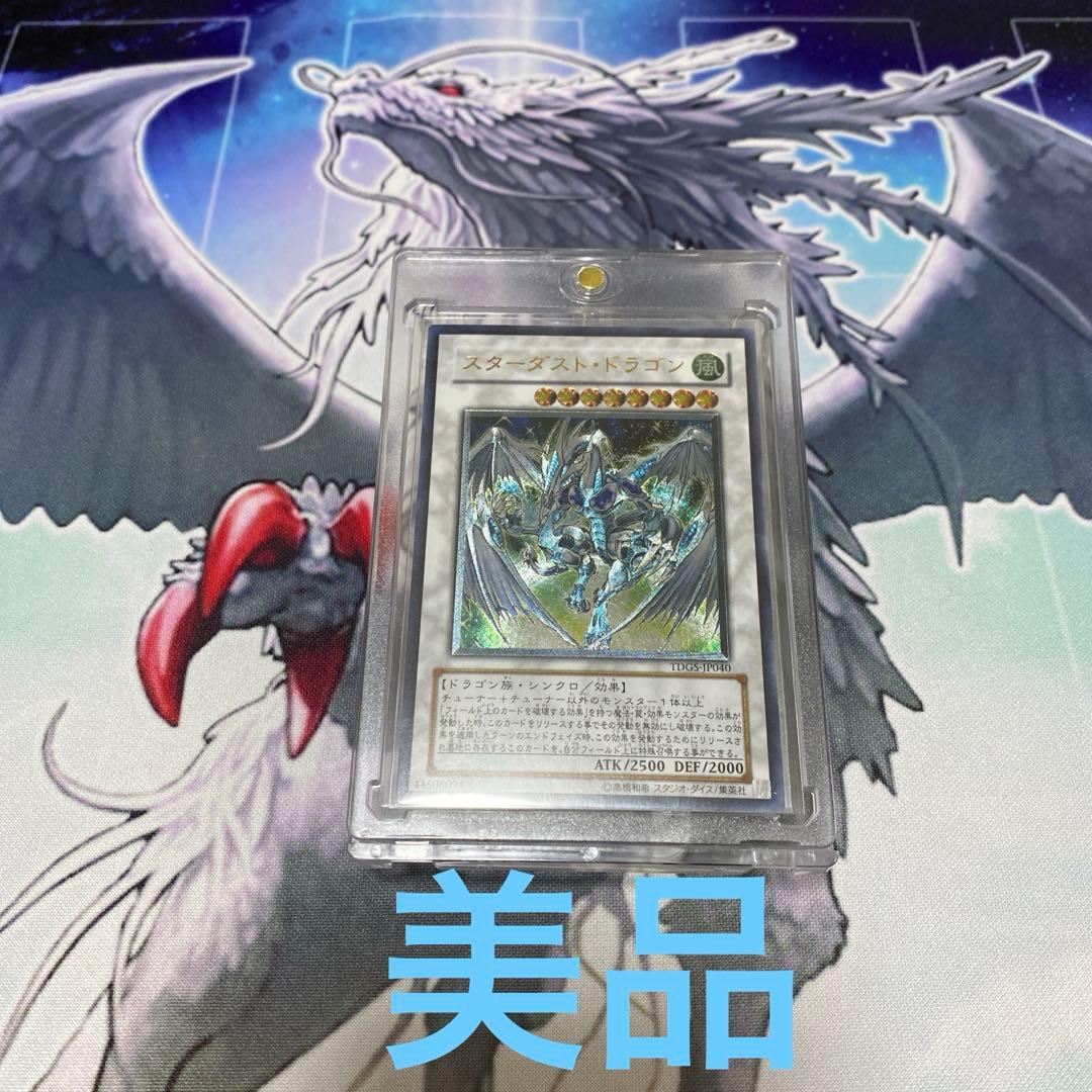 スターダストドラゴン【レリーフ】