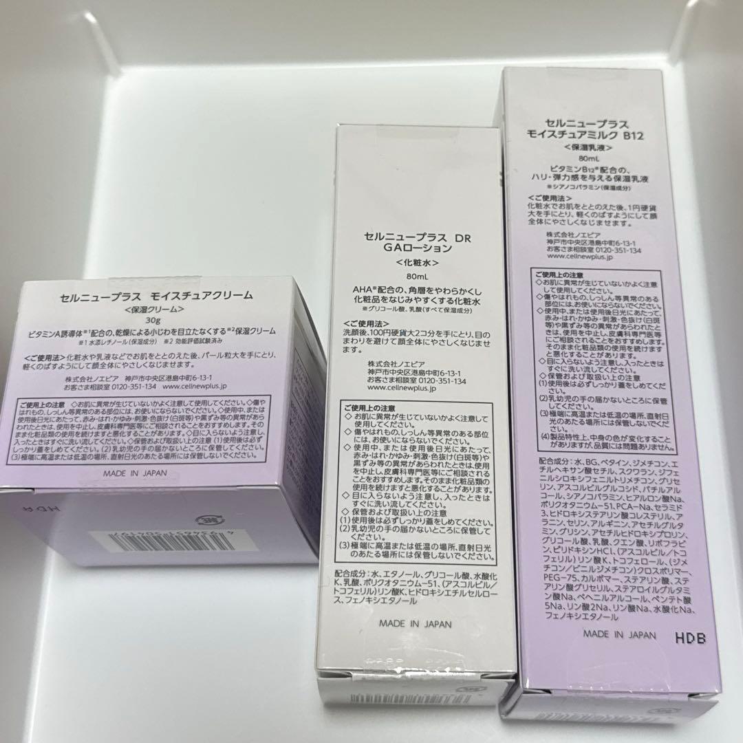 Cellnew+ トライアルセット