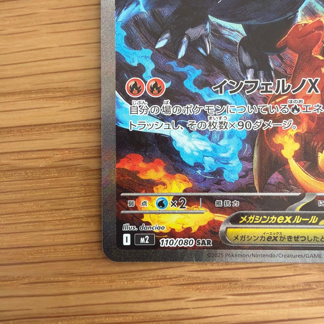 し*う様 メガリザードンX ex SAR