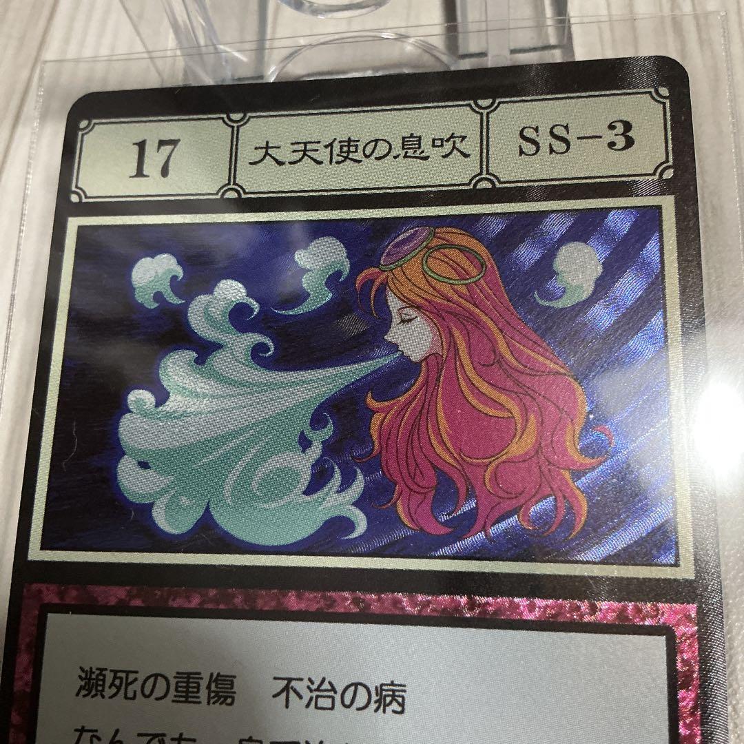 大天使の息吹　ハンターハンターグリードアイランドカード