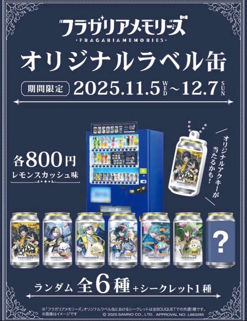 フラガリアメモリーズ　フラメモ　ラベル缶　全６種当たり付き+シークレット