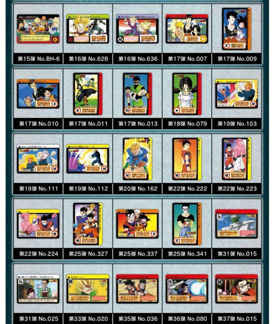 ドラゴンボール カードダス リミックス Vol.2