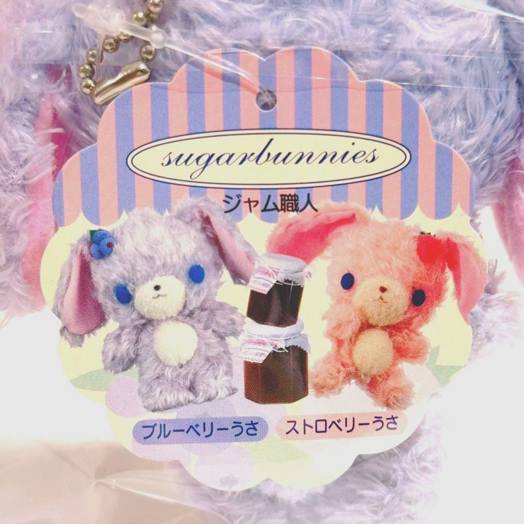 新品未使用★シュガーバニーズ ブルーベリーうさ マスコット ぬいぐるみ（タグ付）