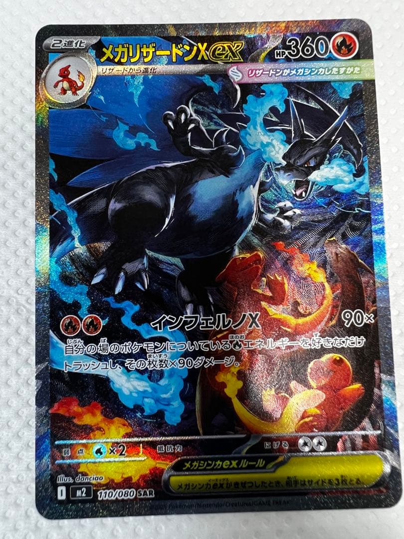 【即日発送】 ポケモンカード メガリザードンX EX SAR 【防湿庫保管】