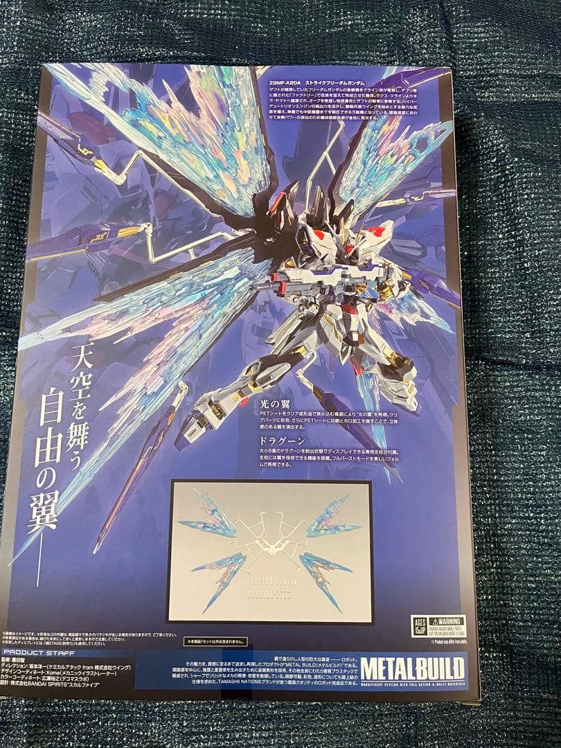 メタルビルド　ストライクフリーダムガンダム　2024 光の翼オプションセット
