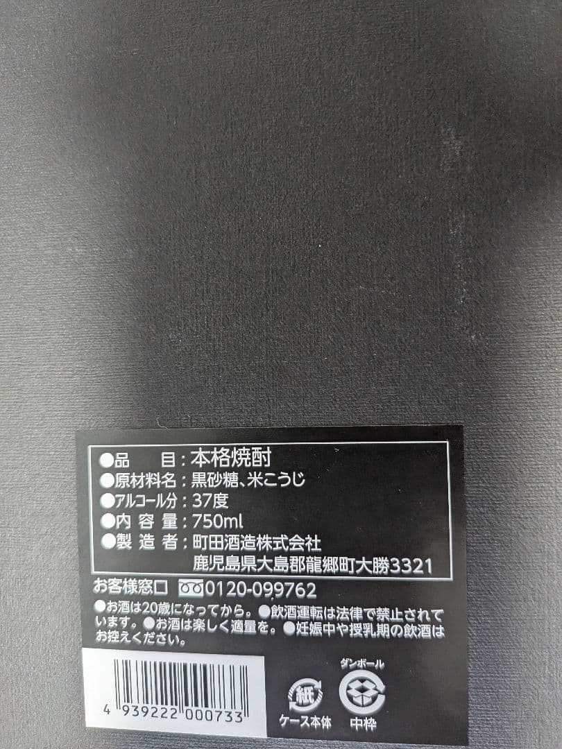 焼酎 黒糖焼酎 古酒 37度 住の江 三十六年貯蔵 750ml 町田酒造