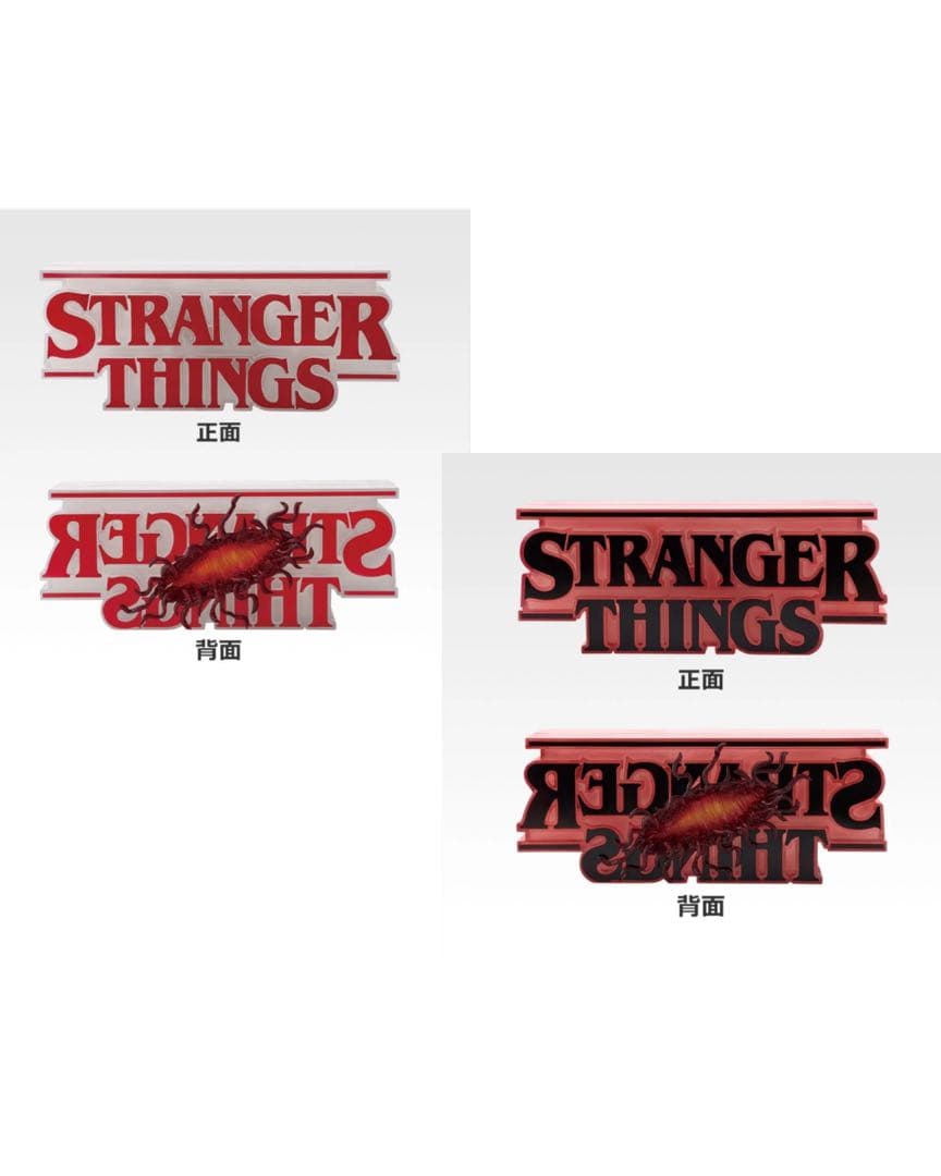 ストレンジャーシングス 一番くじ ロゴ A賞 ラストワン セット おまけ付き