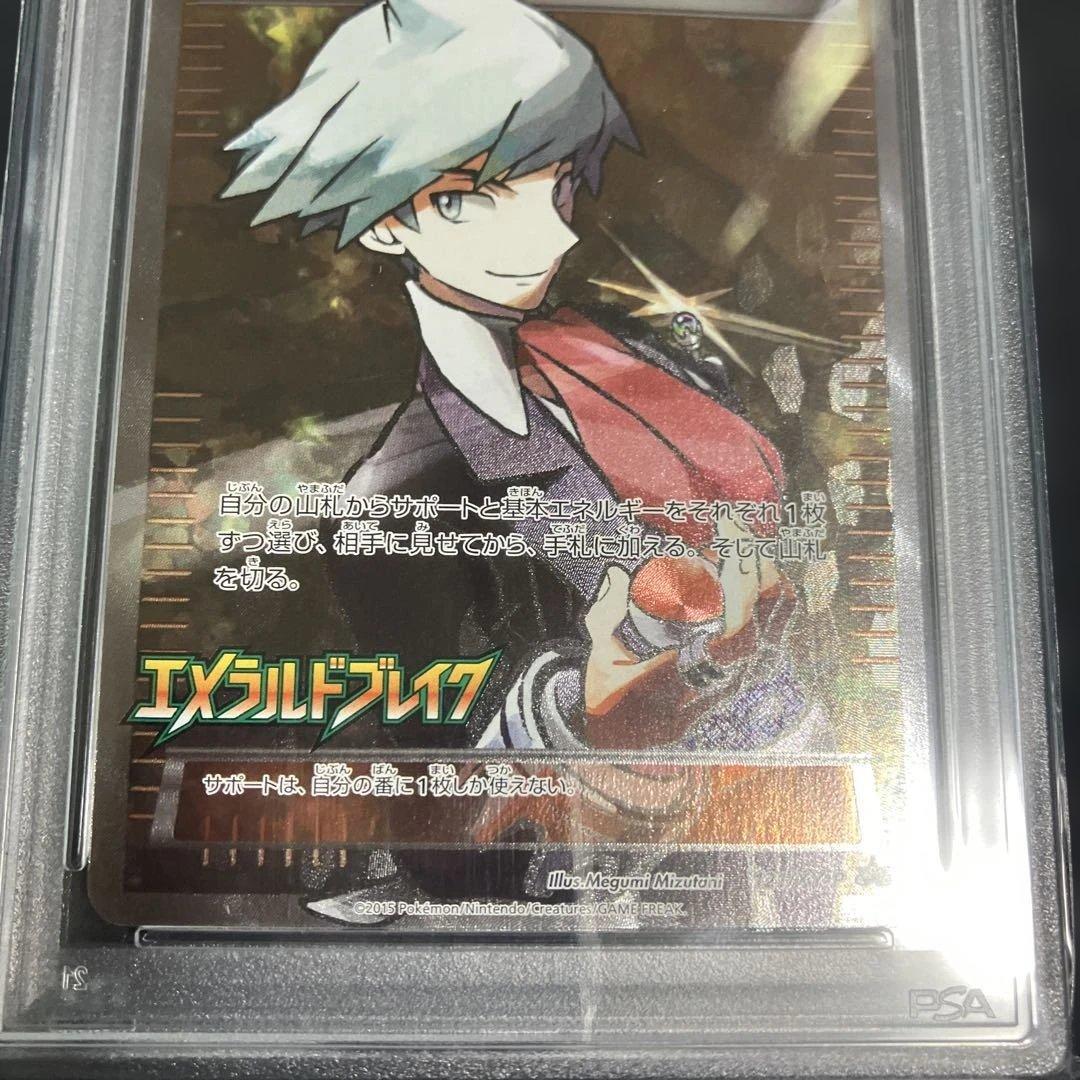 ❊鷲尾 龍蔵❊ダイゴPSA10