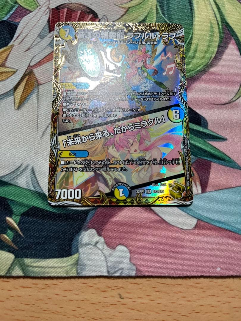 【デュエマ】音響の精霊龍ラフルルラブ 金トレジャー