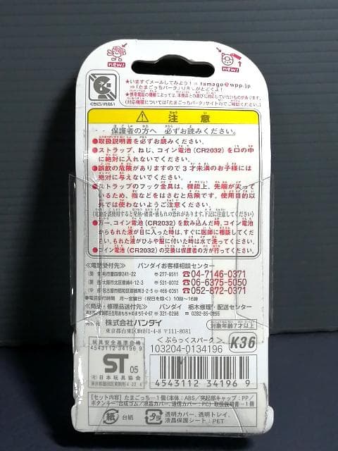 新品未開封 バンダイ 祝ケータイかいツー！ たまごっち プラス ぶらっくスパーク