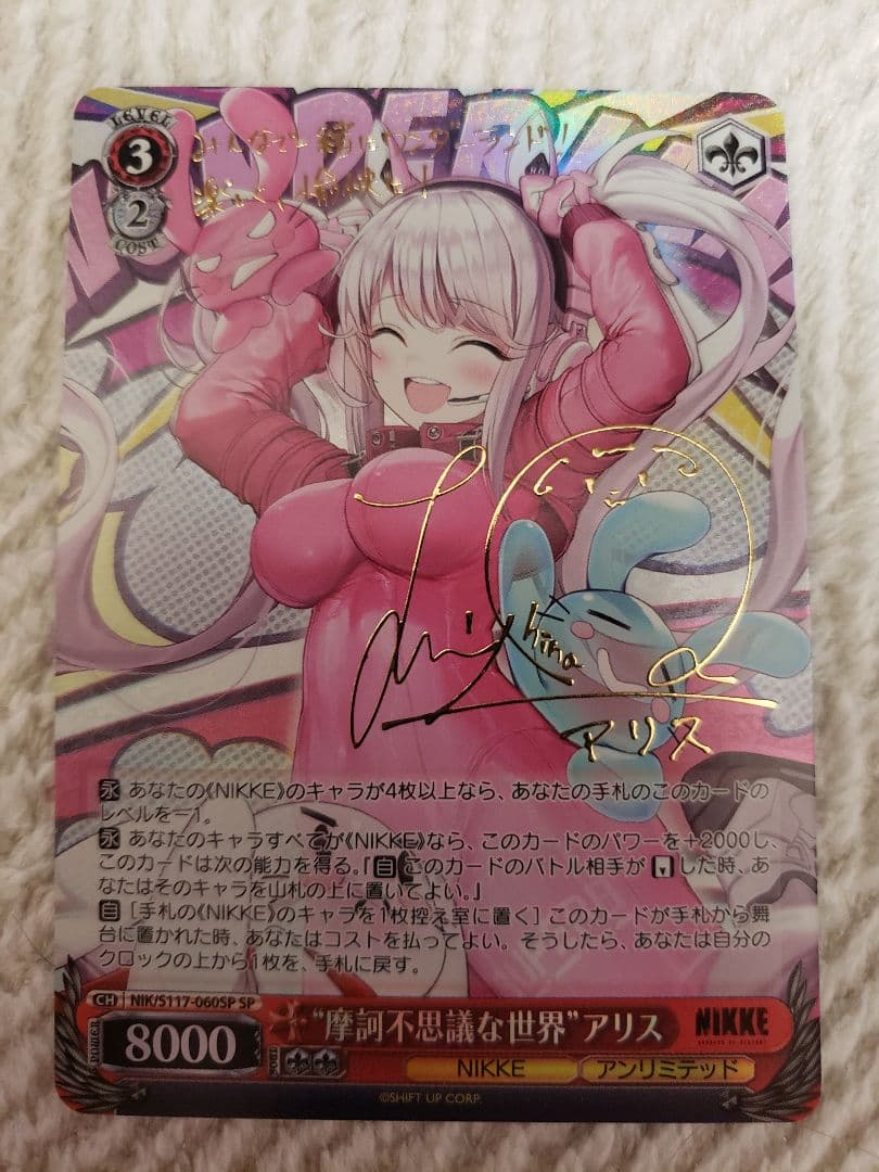 ヴァイスシュヴァルツ　NIKKE　摩訶不思議な世界 アリス　SP/サイン