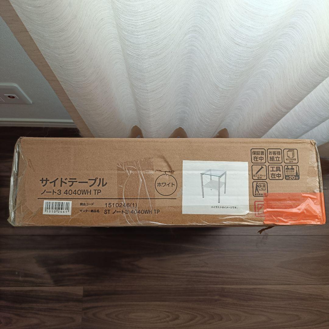 新品未使用　ニトリ　サイドテーブル　ノート3　4040WH TP