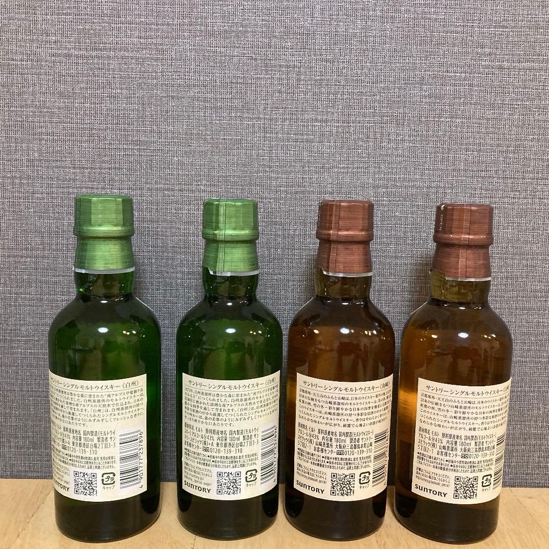 山崎　白州　180ml ミニボトル　4本　ウイスキー　サントリー