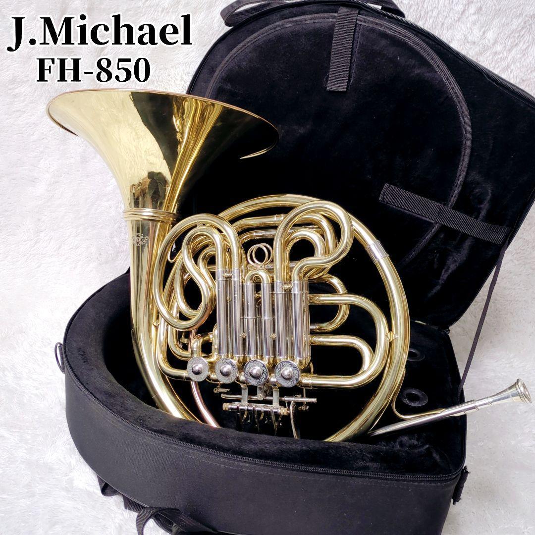 J.Michael ジェーマイケル FH-850 フルダブルホルン　現状品