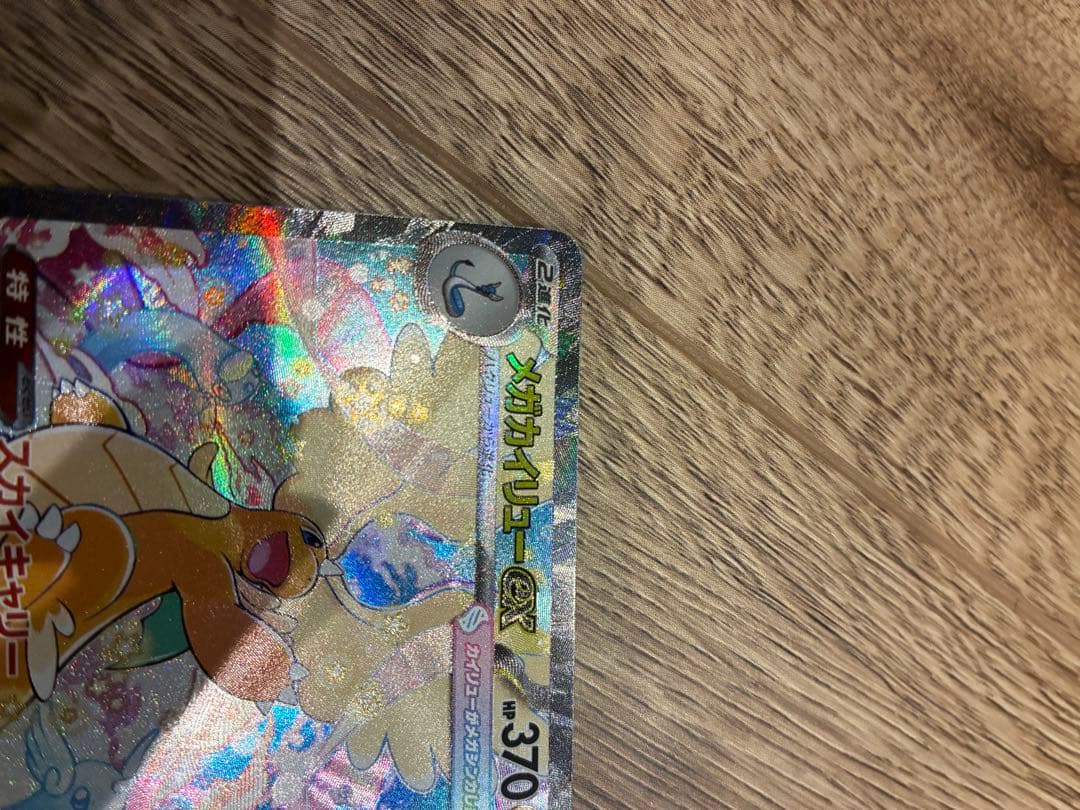 メガカイリューEX SAR