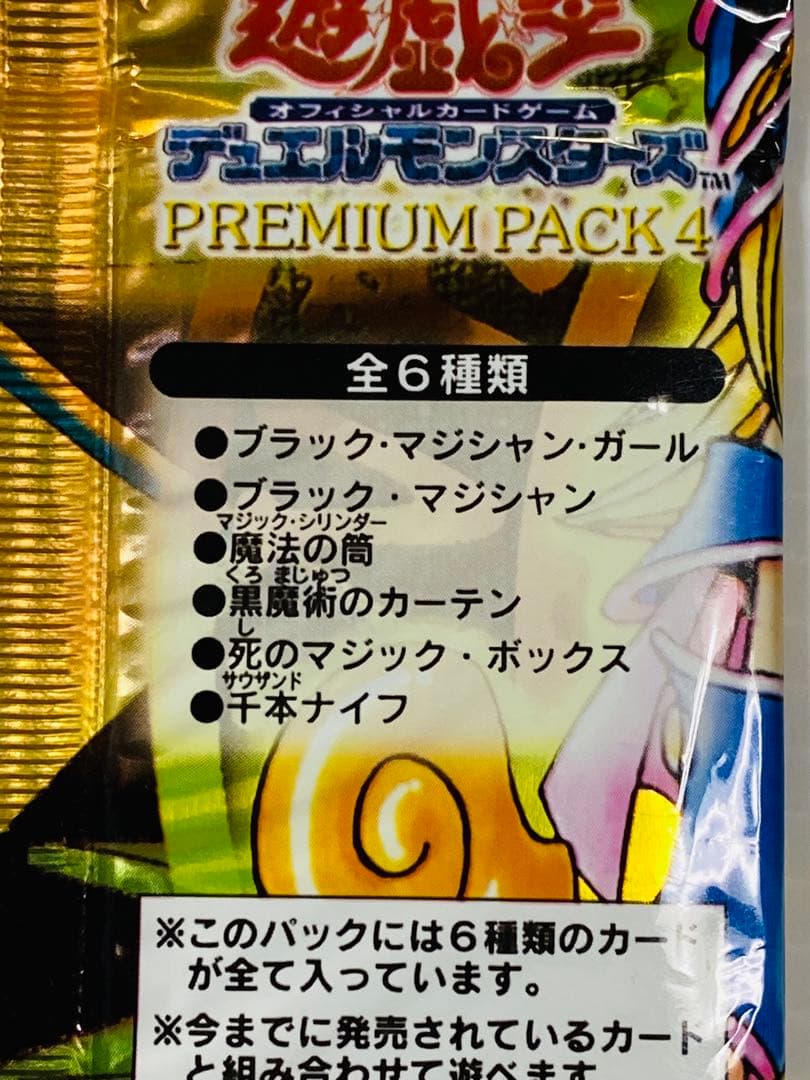 遊戯王 プレミアムパック 4・5・6・7 セット未開封