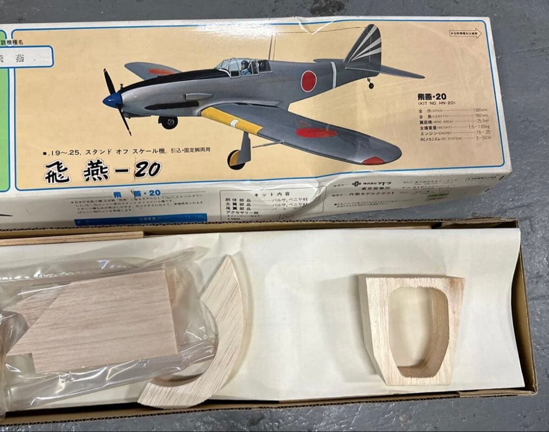 飛燕20バルサキット バルサキット