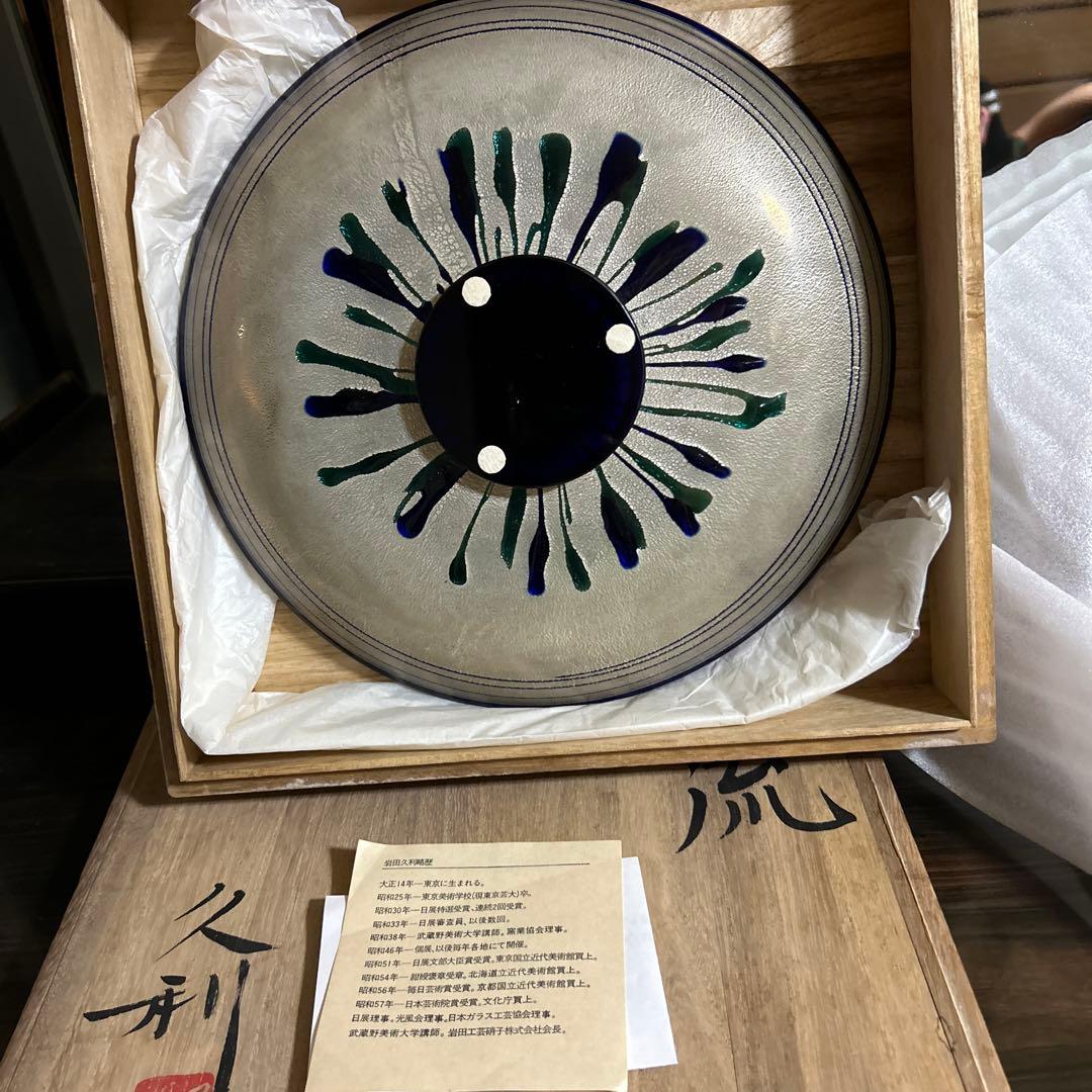 岩田久利　清流　　ガラス工芸