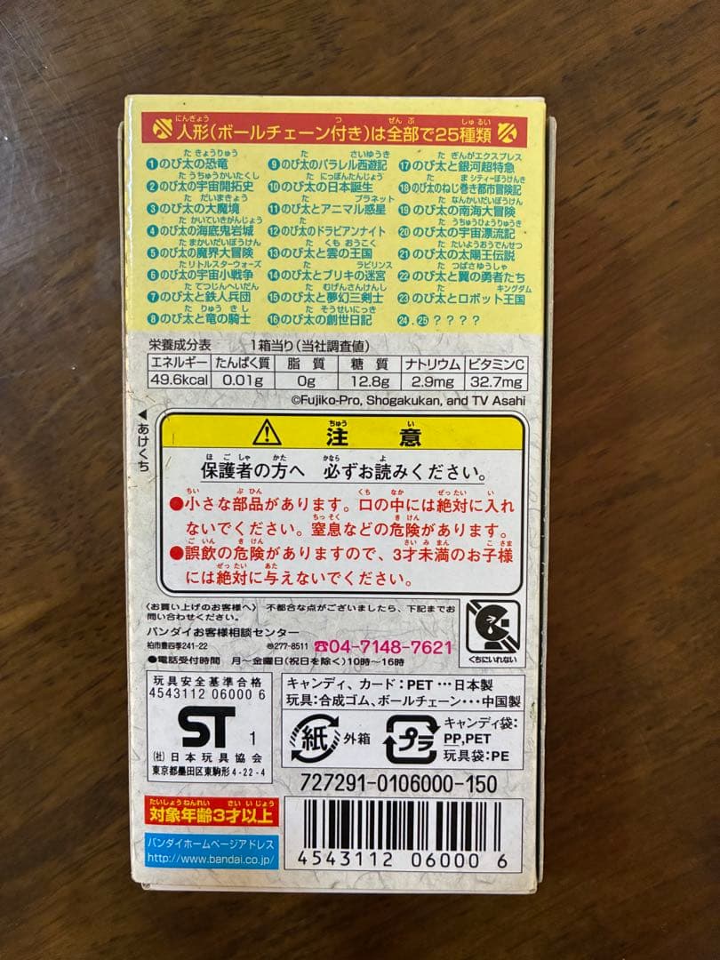 ドラえもんがいっぱい　コレクション　全22種 フィギュア　カード　映画レア箱無し