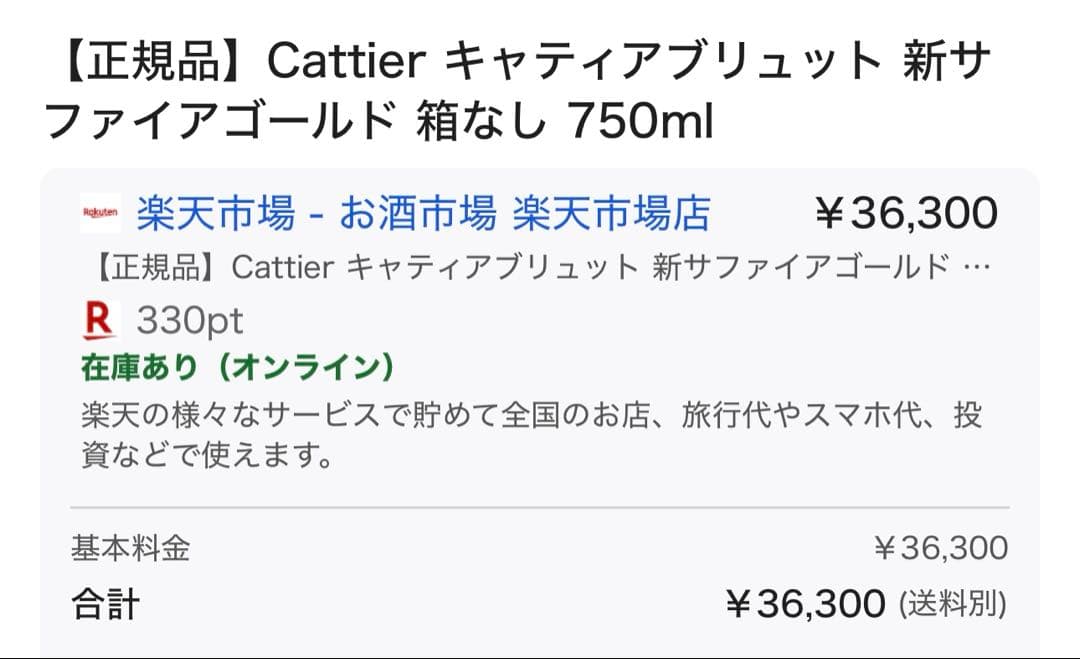 未開封！！ Cattier