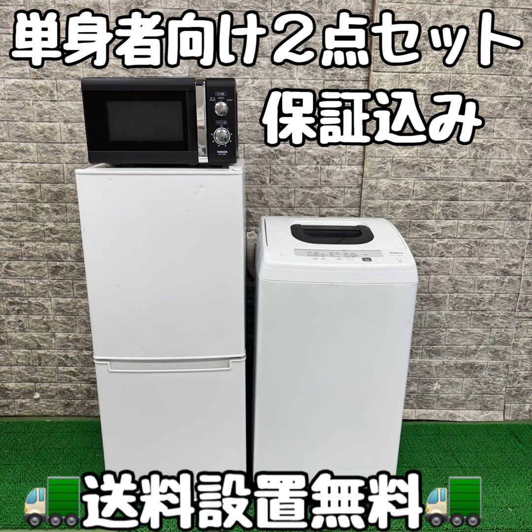 593 冷蔵庫　洗濯機　電子レンジ　セット　小型　一人暮らし　ホワイトカラー