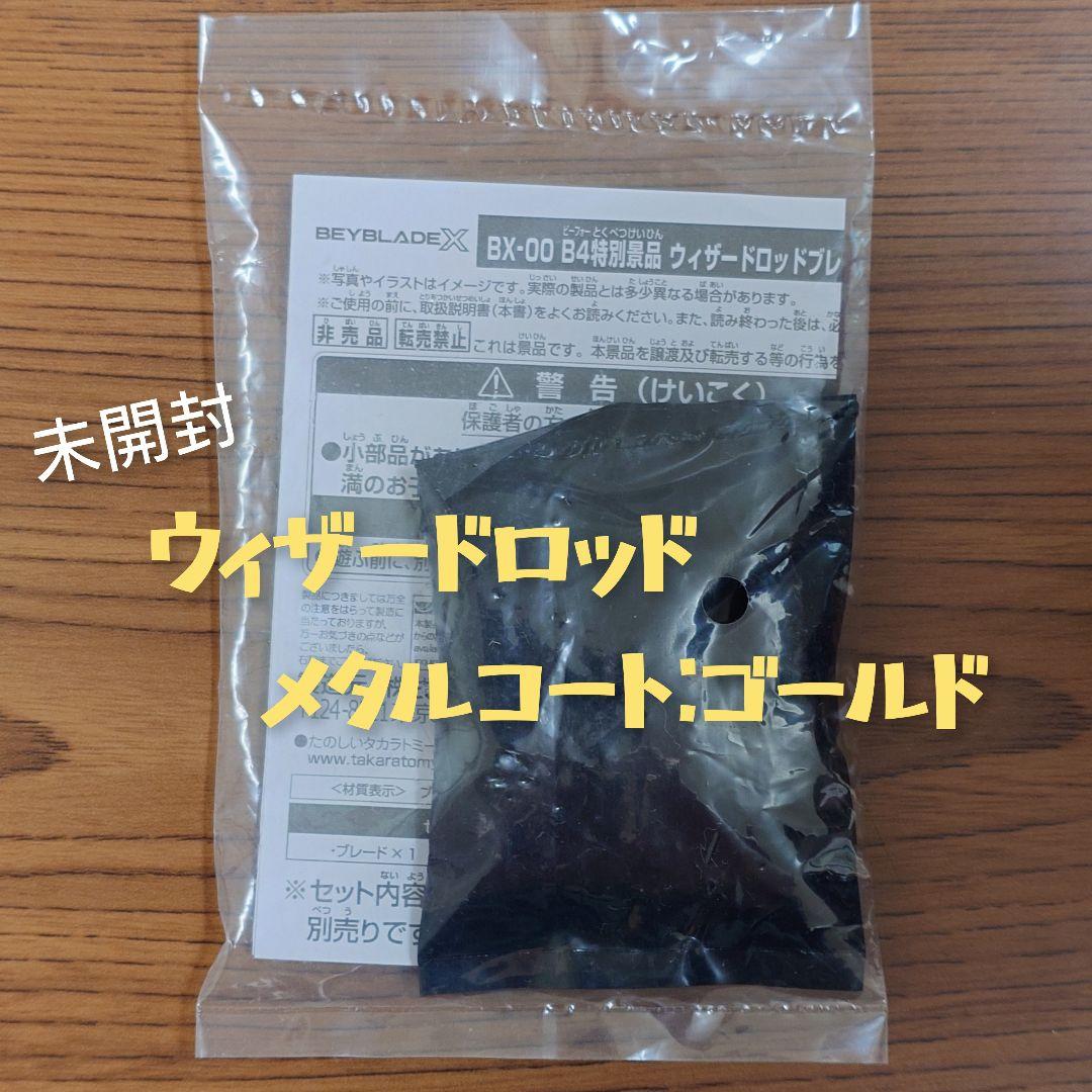 【未開封】ウィザードロッド メタルコート:ゴールド（ブレード）②