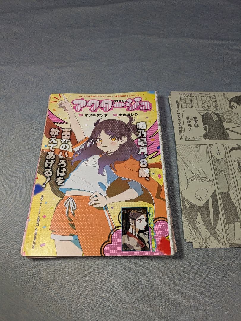 アクタージュ 12巻の続き 108話～123話 （最終話） コミックス未収録分