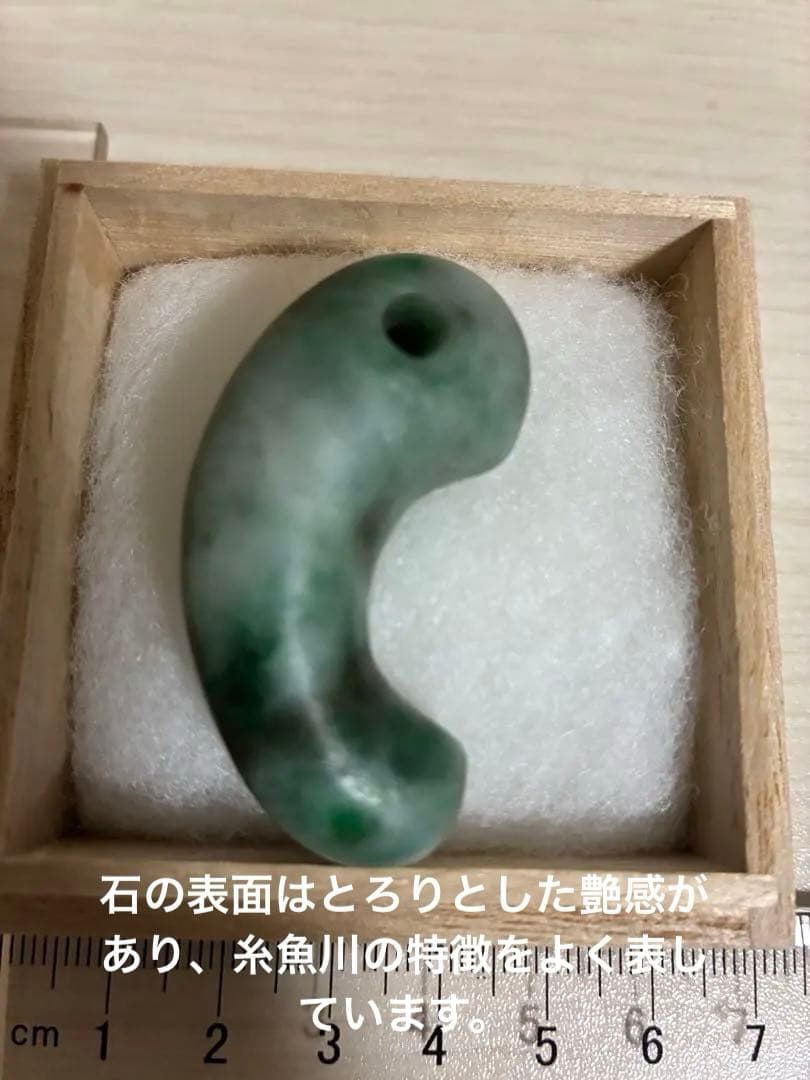 勾玉　糸魚川翡翠　ヒスイ　古墳期　出土品 宝石