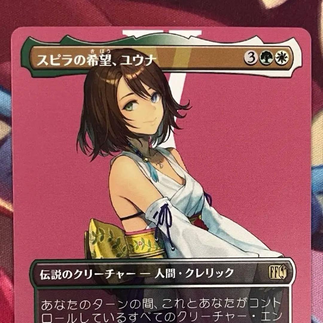 mtg ff スピラの希望、ユウナ　ボーダーレス　非foil 日本語版　エラー版