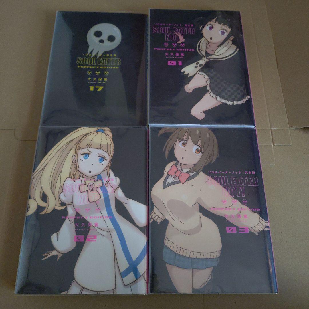 【ソウルイーター】ソウルイーター全17巻＆ソウルイーターノット！全3巻（完全版）