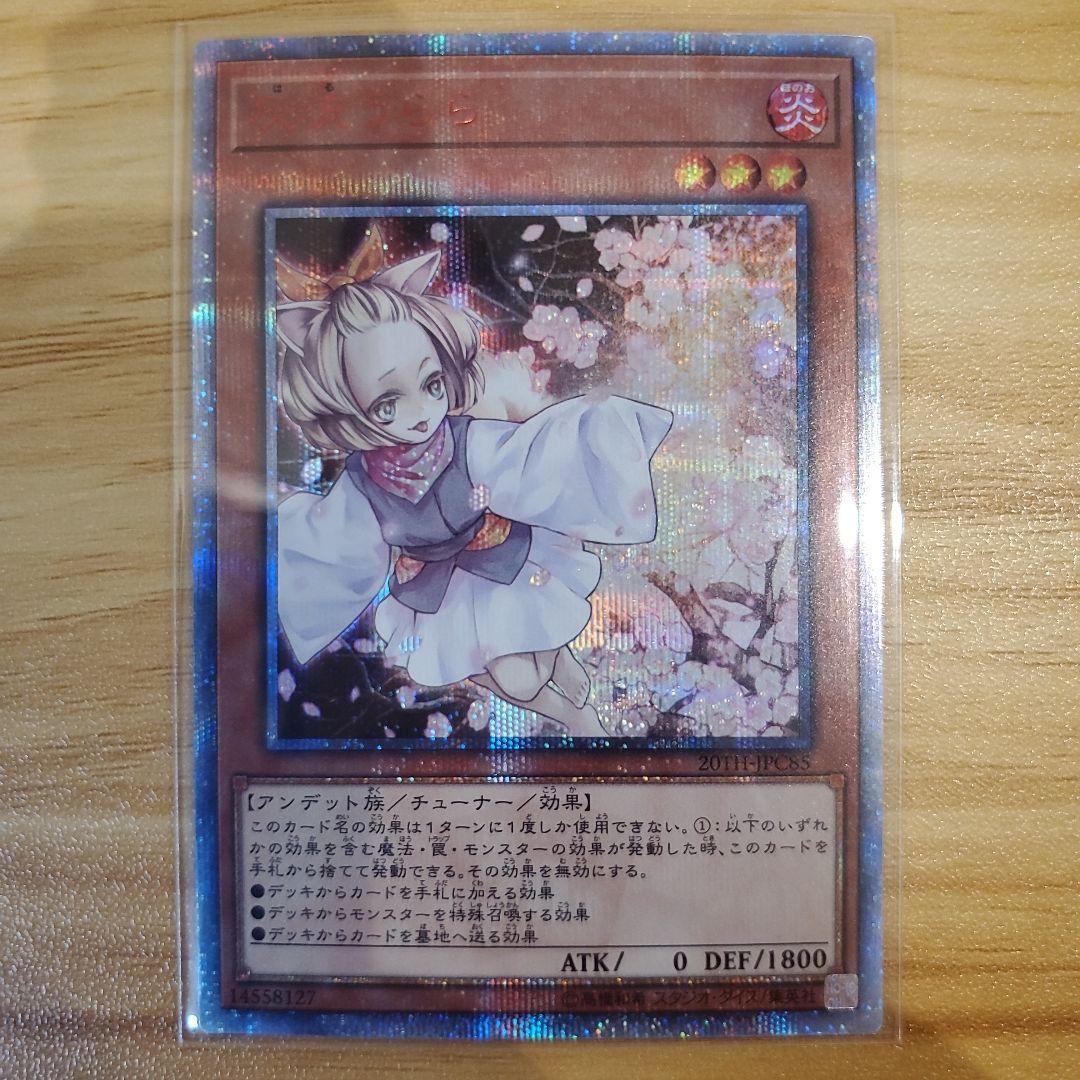 遊戯王カード 灰流うらら 20thシク 20th SE 美品