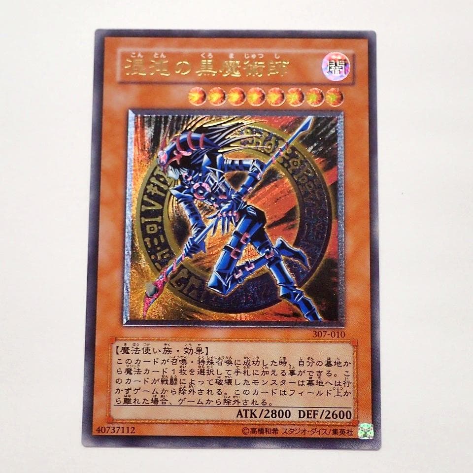 美品 遊戯王 混沌の黒魔術師 レリーフ