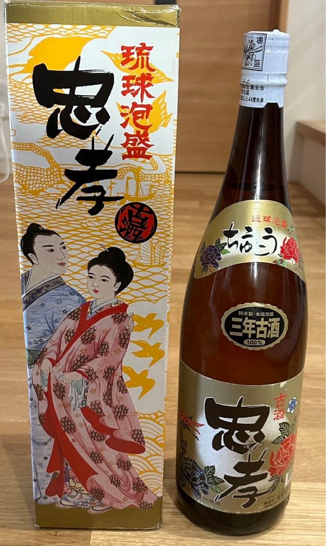 超希少！20年物！！【琉琉球琉球泡盛　忠孝　純米製・本場泡盛三年古酒　100%】