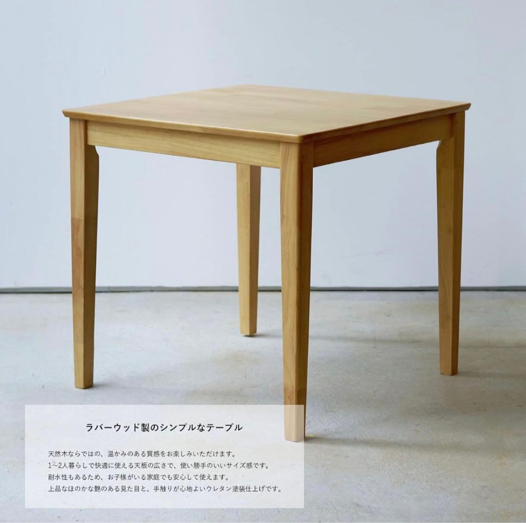 【送料込み】完売品 ミツヨシ ラバーウッド ダイニングテーブル
