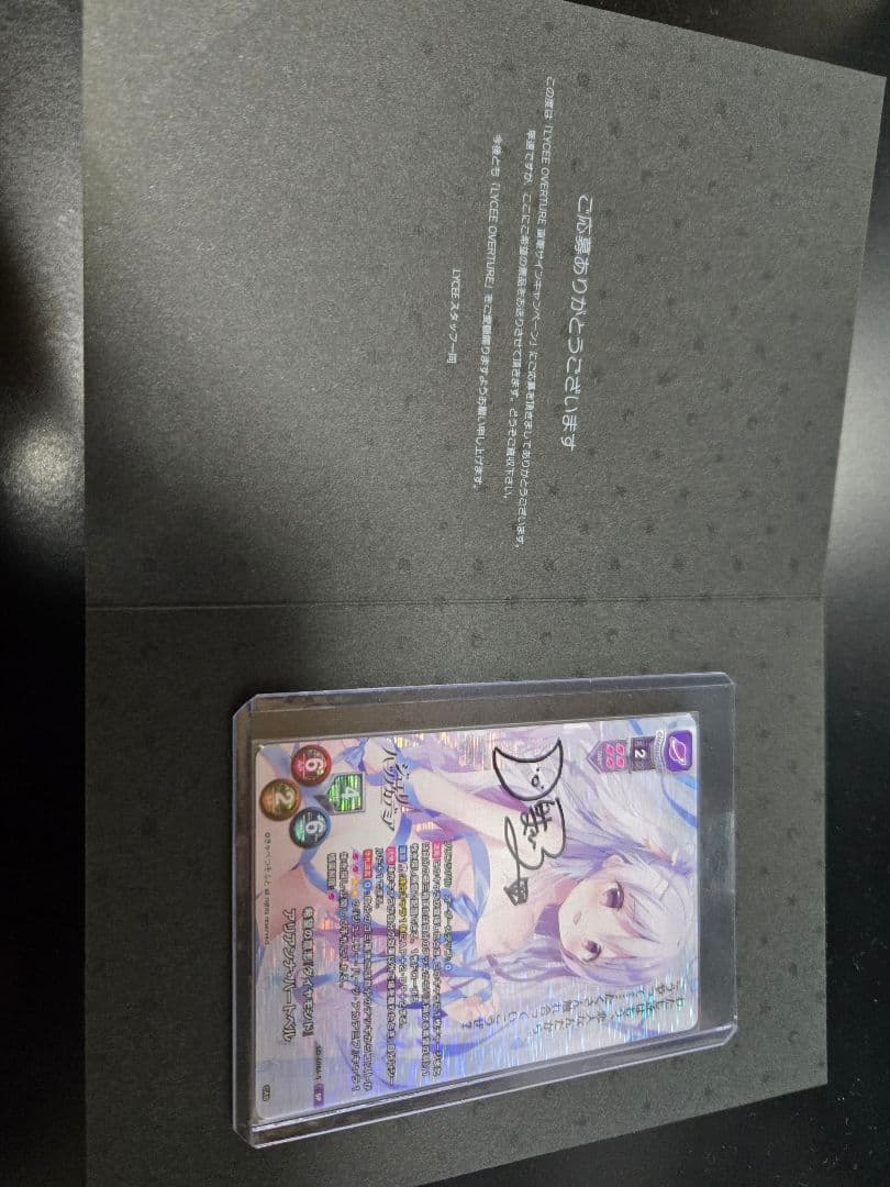 Lycee アリアンナ・ハートベル 直筆サイン きゃべつソフト
