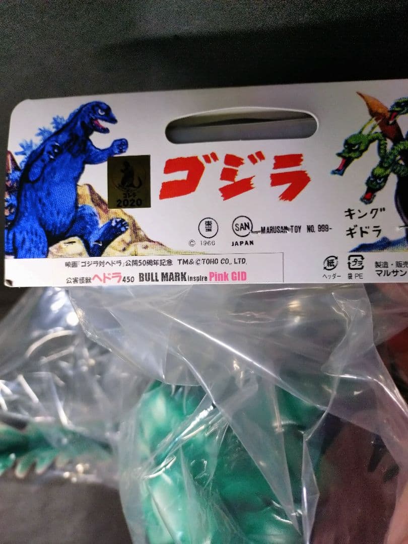 マルサン　ヘドラ450 Inspire Pink Gid 映画50周年。