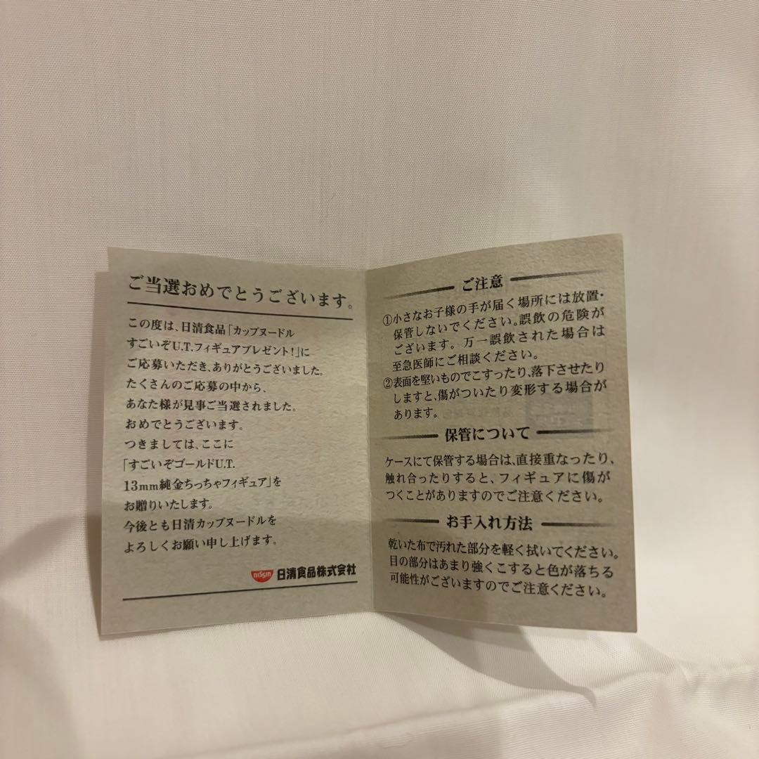 【値下げ】カップヌードル UFO 宇宙人 すごいぞU.T 純金ちっちゃフィギュア