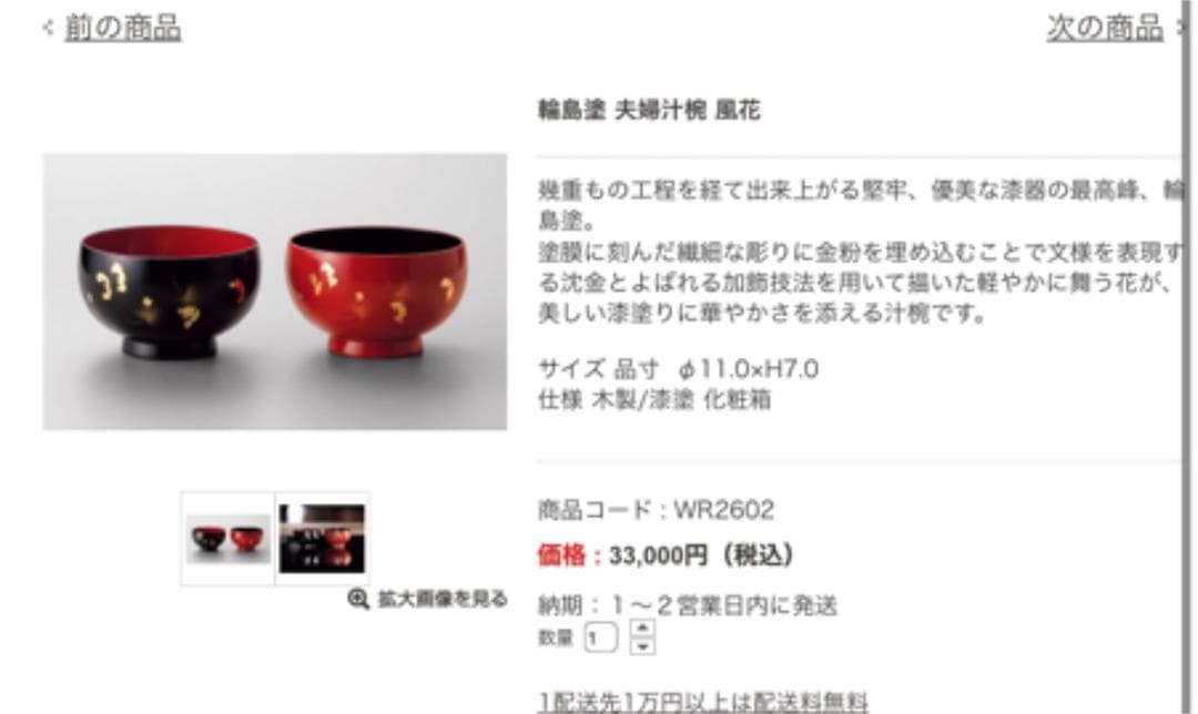 【新品未使用】輪島塗　夫婦汁碗　風花