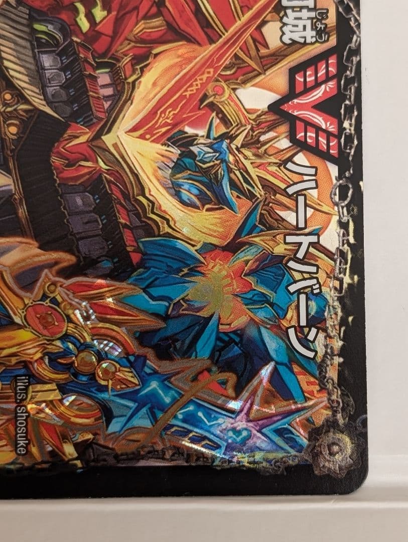 超戦覇龍 ガイNEXT 文字シク