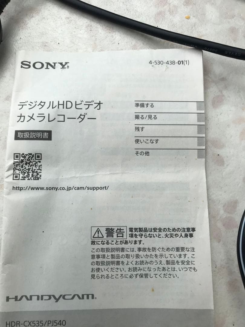 ソニーハンディカムHDR-CX535ホワイト付属品勢揃い