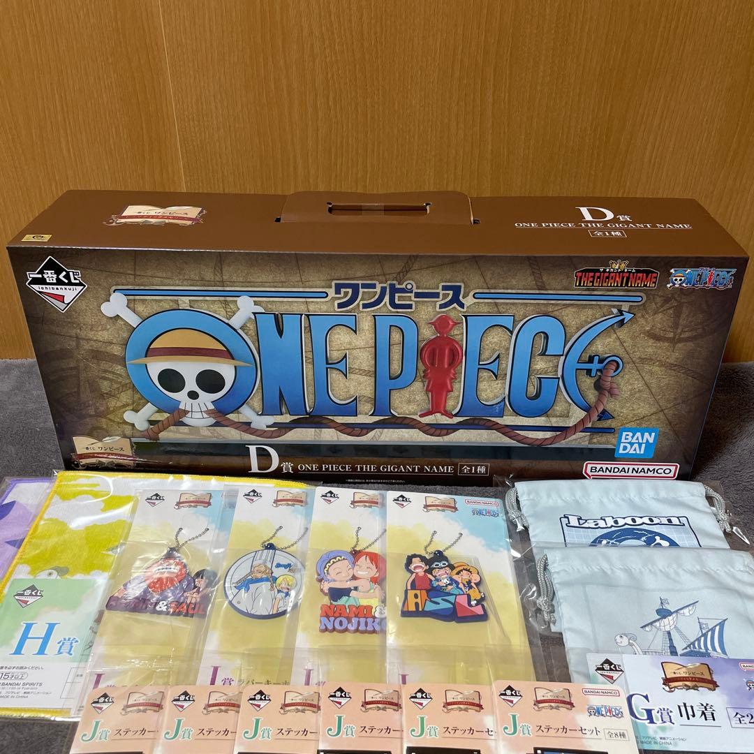 一番くじ ワンピース D賞 THE GIGANT NAME ギガントネーム 他有