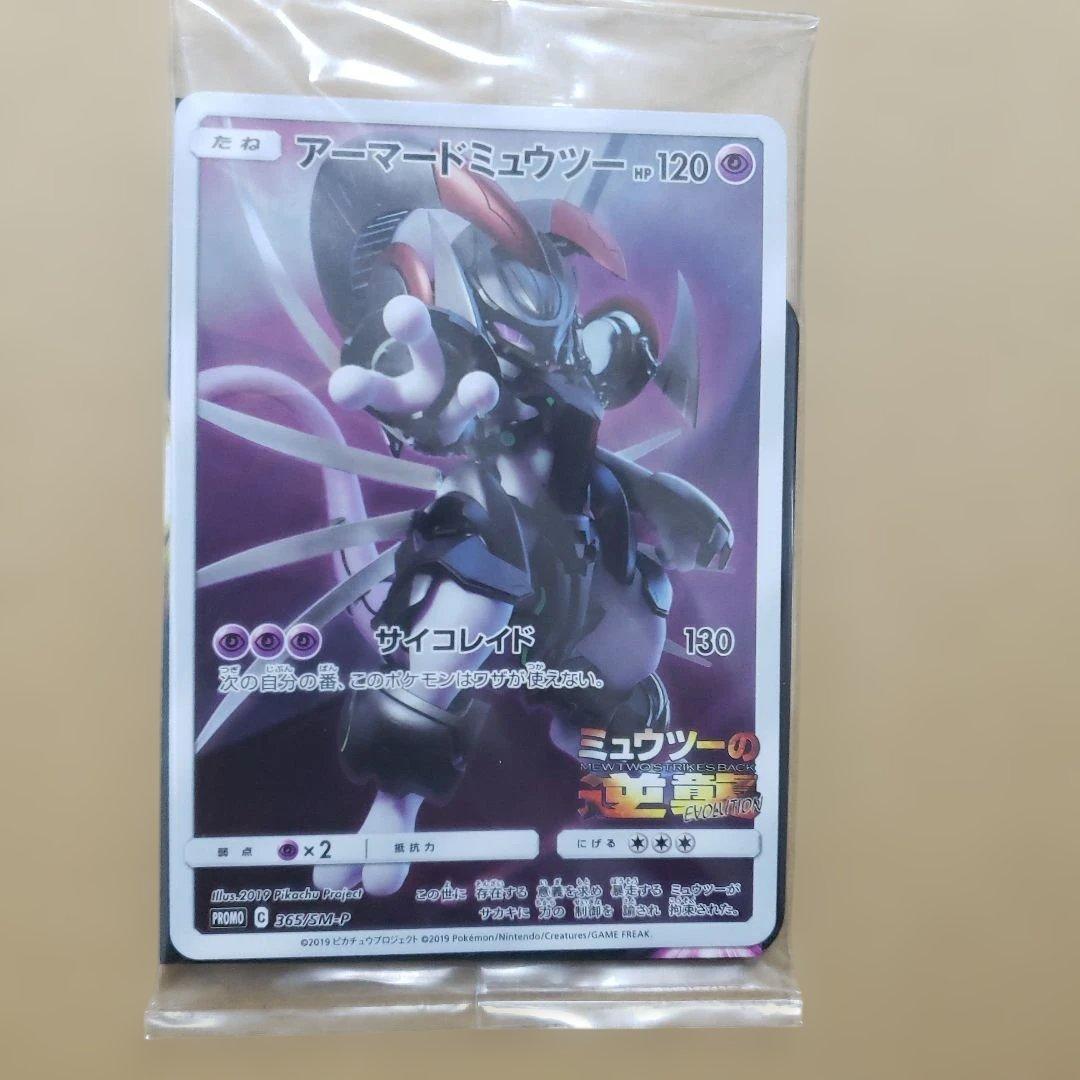 アーマードミュウツー ミュウツーの逆襲　未開封