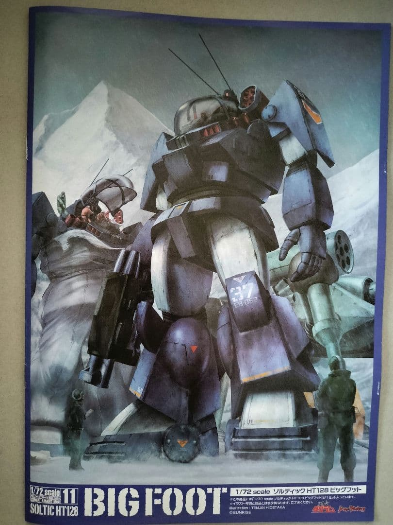 太陽の牙ダグラム・ビッグフット・マックスファクトリー　2体