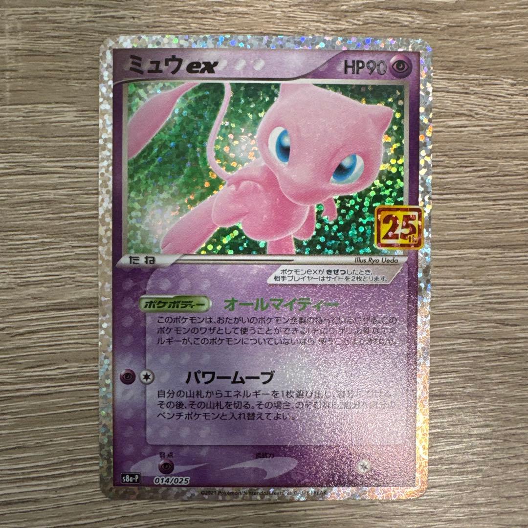 ポケモンカード ミュウex 25th ポケカ 7枚セット
